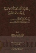 Ishkālīyat wa-āfāq wa-taṭawwur qānūn al-jinsīyah fī Lubnān wa-al-duwal al-‘Arabīyah