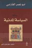 Risālat al-siyāsah al-madanīyah