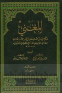 al-Mughnī