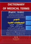Dictionary of Medical terms