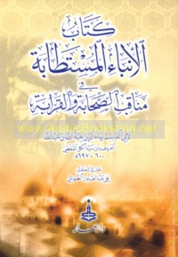 Kitāb al-Anbā’ al-mustaṭābah fī manāqib al-ṣaḥābah wa-al-qarābah