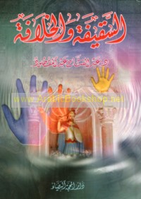 al-Saqīfah wa-al-Khilāfah