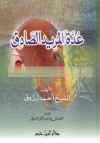 ‘Uddat al-murīd al-ṣādiq