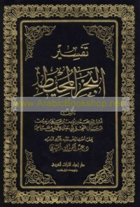 Tafsīr al-Baḥr al-muḥīṭ