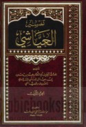 Tafsīr al-‘Ayyāshī