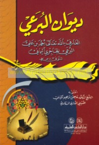 Dīwān al-Bura‘ī