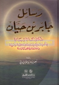 Rasā’il Jābir ibn Ḥayyān