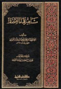 Mashāhīr ‘ulamā’ al-amṣār
