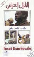 al-Zilzāl al-‘Irāqī