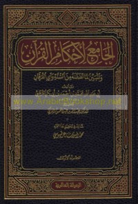 al-Jāmi‘ li-aḥkām al-Qur’ān wa-al-mubayyin li-mā taḍammanahu min al-Sunnah wa-āy al-Furqān