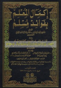 Ikmāl al-mu‘lim bi-fawā
