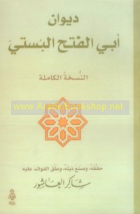 Dīwān Abī al-Fatḥ al-Bustī