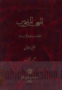 al-Mu‘jam al-mufahras li-alfāẓ al-aḥādīth ‘an al-kutub al-arba‘ah