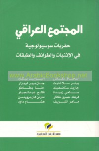 al-Mujtama‘ al-‘Irāqī