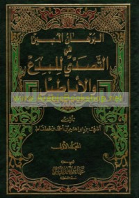 al-Burhān al-mubīn fī al-taṣaddī lil-bida‘ wa-al-abāṭīl