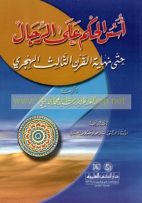 Usus al-ḥukm ‘alá al-rijāl ḥattá nihāyat al-qarn al-thālith al-Hijrī
