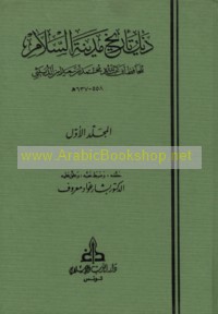 Dhayl ta’rīkh Madīnat al-salām