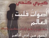 Aṣwāt qalabat al-‘ālam