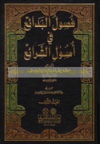 Fuṣūl al-badā’i‘ fī uṣūl al-sharā’i‘