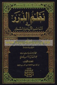 Naẓm al-durar fī tanāsub al-āyāt wa-al-suwar