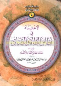 al-I‘timād fī naẓā’ir al-ẓā’ wa-al-ḍād