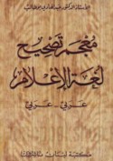 Mu‘jam taṣḥīḥ lughat al-i‘lām