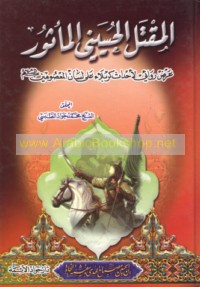 al-Maqtal al-Ḥusaynī al-ma’thūr