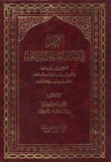 al-Naẓar fī aḥkām al-naẓar bi-ḥāssat al-baṣar