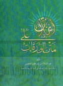 Iḍā’āt ‘alá Matn al-waraqāt