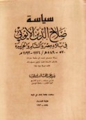 Siyāsat Ṣalāḥ al-Dīn al-Ayyūbī fī bilād Miṣr wa-al-Shām wa-al-Jazīrah, 1174-1193 M.