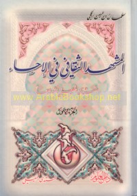 al-Mashhad al-thaqāfī fī al-Aḥsā’