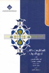 al-Mukhtār min kitāb Tadbīr al-duwal