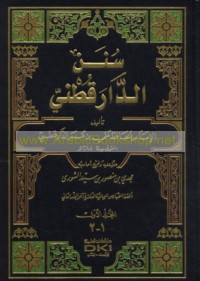 Sunan al-Dāraquṭnī