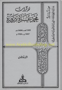 Mudhakkirāt Muḥammad ‘Izzat Darwazah