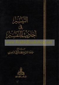 al-Taysīr fī aḥādīth al-tafsīr