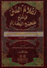 A‘lām al-sunan fī sharḥ Ṣaḥīḥ al-Bukhārī