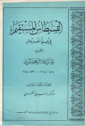Juzur tā’ihah taḥta al-shams