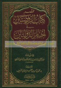 Mukhtaṣar kitāb al-Rawḍatayn fī akhbār al-dawlatayn Nūr al-Dīn Zankī wa Ṣalāḥ al-Dīn al-Ayyūbī