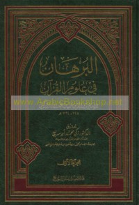 al-Burhān fī ‘ulūm al-Qur’ān