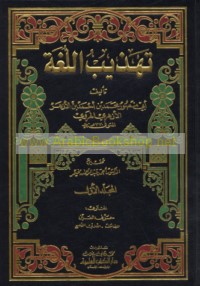 Tahdhīb al-lughah