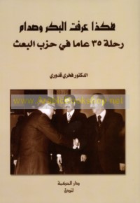 Hākadhā ‘araftu al-Bakr wa-Ṣaddām