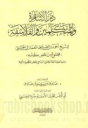 Dhamm al-Ashā‘irah wa-al-mutakallimīn wa-al-falāsifah