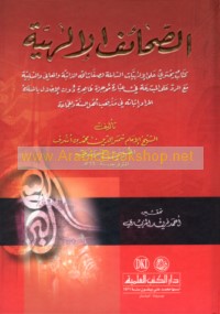 al-Ṣaḥā’if al-Ilāhīyah