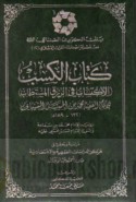 Kitāb al-Kasb