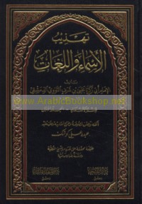 Tahdhīb al-asmā’ wa-al-lughāt
