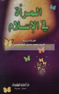 al-Mar’ah fī al-Islām