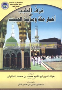 ‘Arf al-ṭīb min akhbār Makkah wa-Madīnat al-Ḥabīb