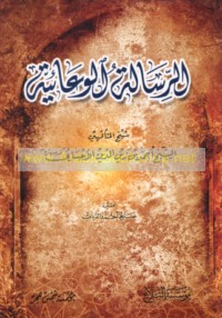 al-Risālah al-wi‘ā’īyah