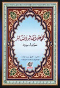 Majmū‘at qaṣā’id wa-nashā’id Nabawīyah wa-Ṣūfīyah