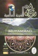 Muḥammad ṣallá Allāh ‘alayhi wa-sallam li-qaryah al-‘ālamīyah